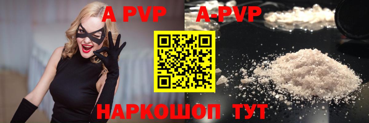 Магнитогорск  A-PVP  Вход с VPN  А ПВП СК  наркошоп  A PVP кристаллы 