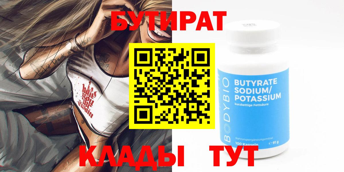 Бутират оксана Магнитогорск