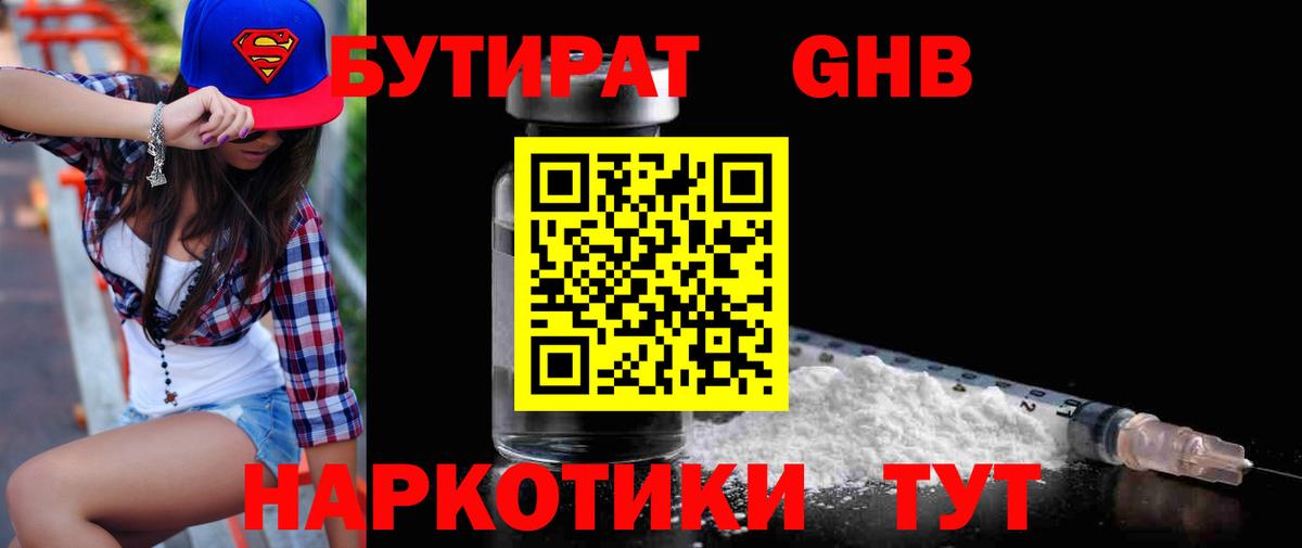 БУТИРАТ  Вход с VPN  Магнитогорск  БУТИРАТ оксана 