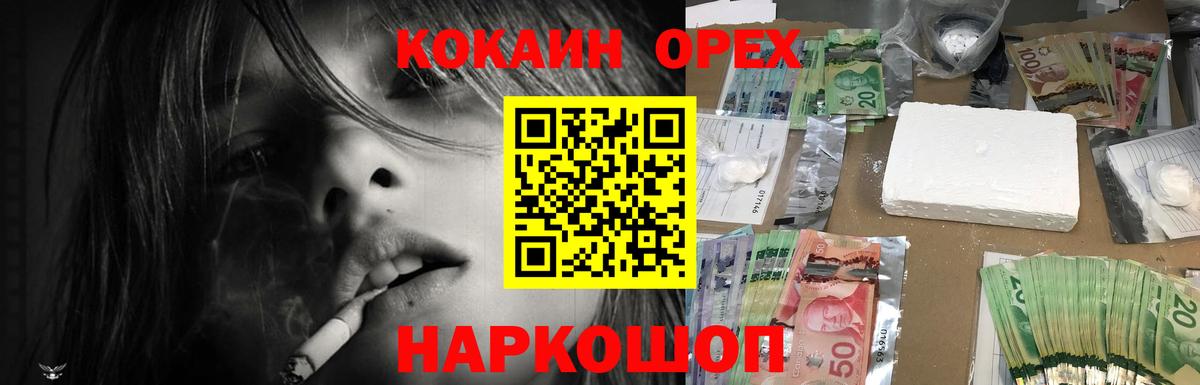 Магнитогорск  COCAIN Эквадор  Cocaine Эквадор  Вход с VPN 