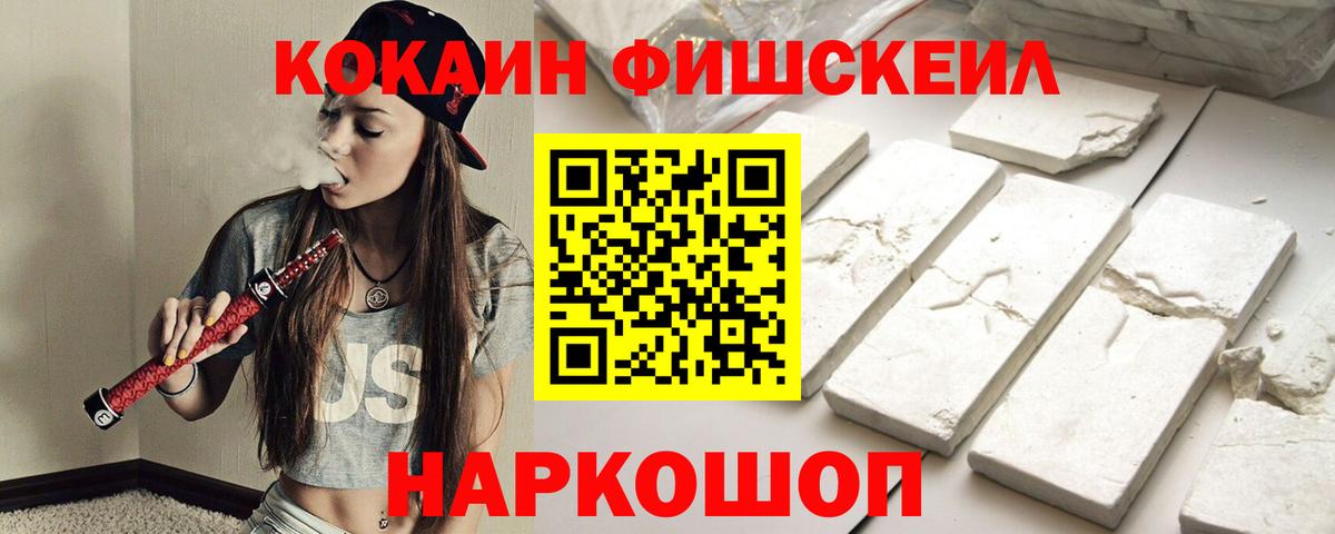 COCAIN Fish Scale Магнитогорск
