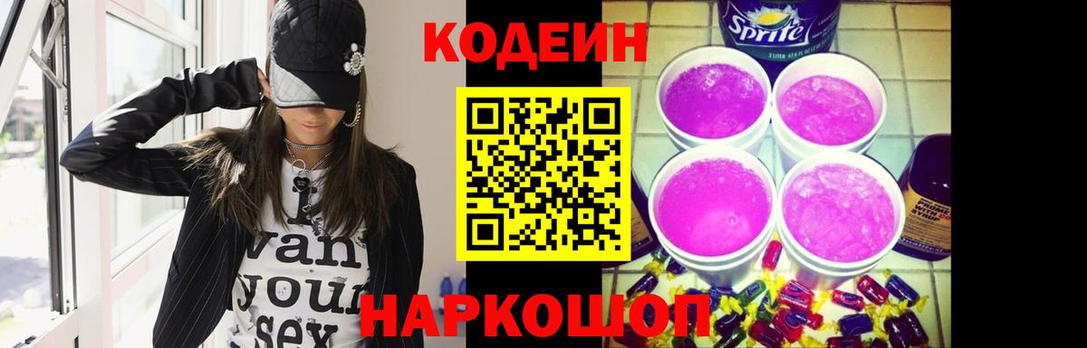 Codein напиток Lean (лин) Магнитогорск