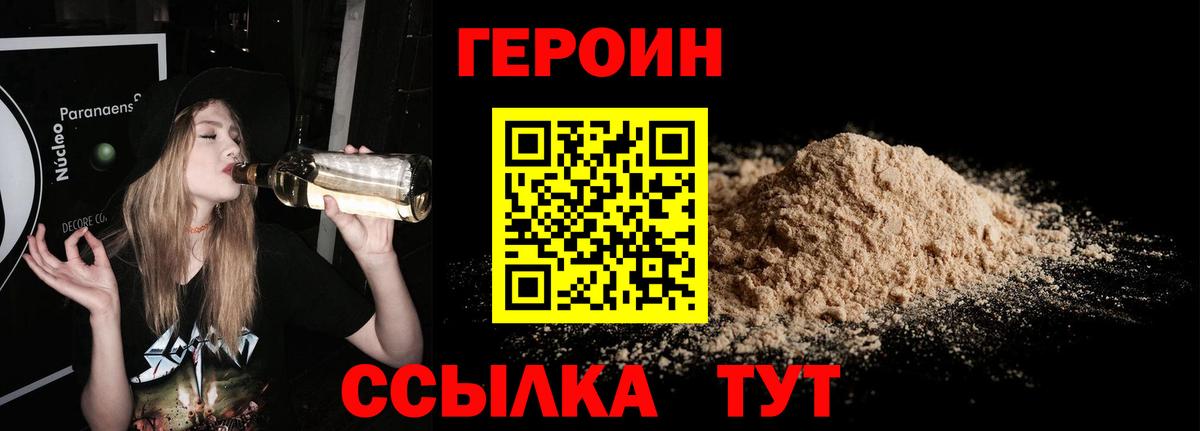 Героин  Вход с VPN  Магнитогорск  Героин белый 