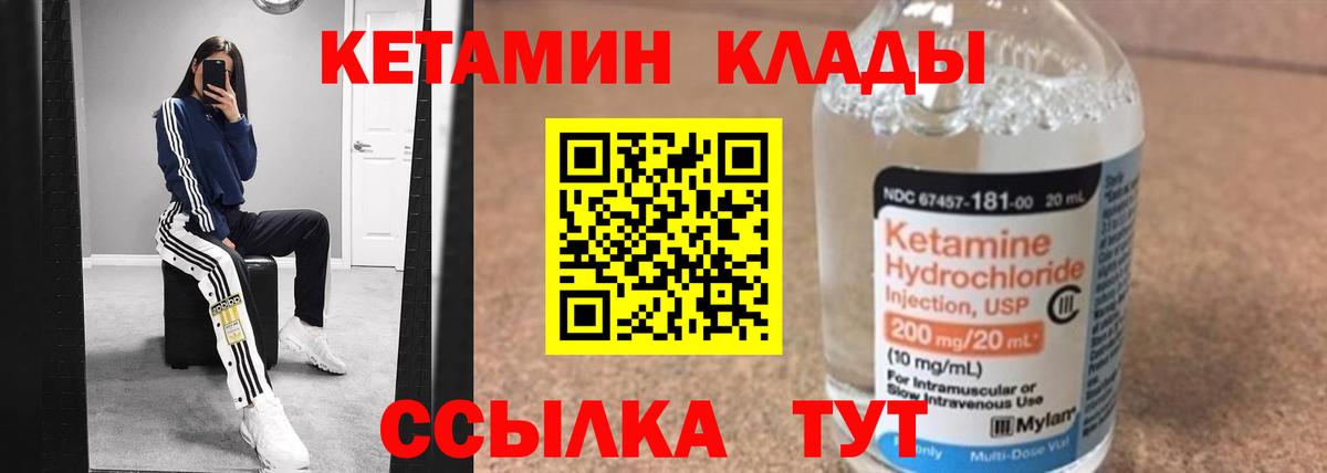 КЕТАМИН VHQ  Вход с VPN  маркетплейс наркотические препараты  КЕТАМИН ketamine  Магнитогорск 