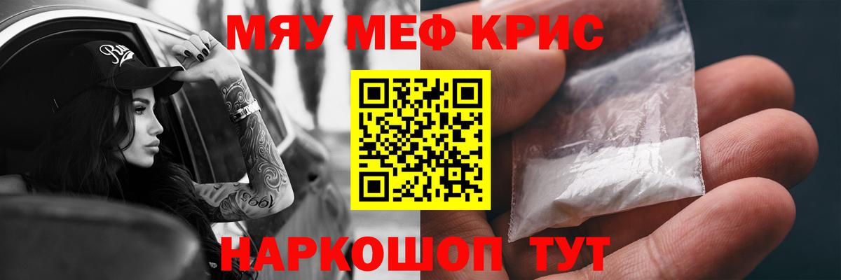 Мефедрон кристаллы Магнитогорск